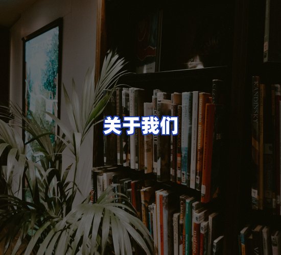 平台总部